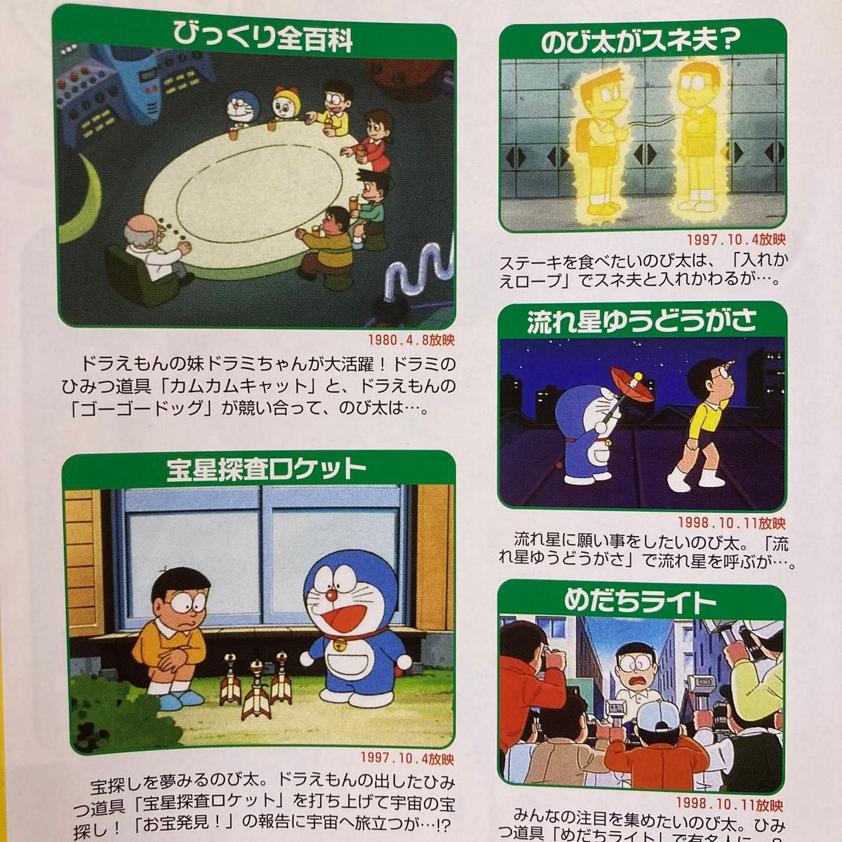 ドラえもん テレビ版 スペシャル 特大号 春の巻3 夏の巻4 秋の巻 ドラえもん テレビ版 スペシャル 特大号 春の巻3 夏の巻4 秋の巻