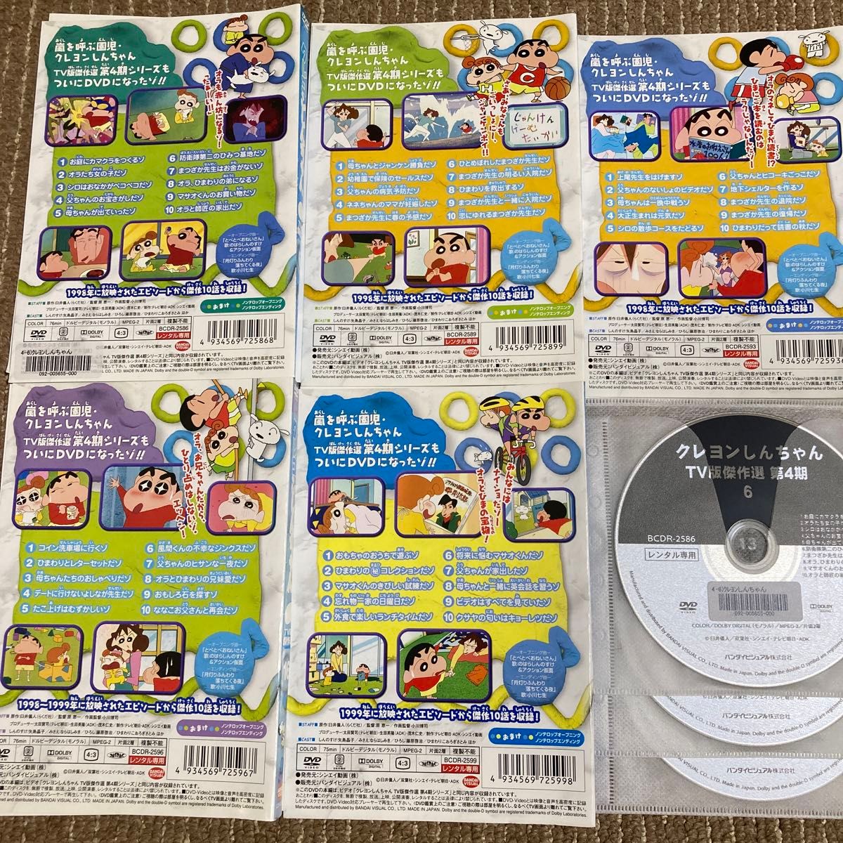 クレヨンしんちゃん TV版傑作選 第4期シリーズ DVD 5枚 6 9 13 クレヨンしんちゃん TV版傑作選 第4期シリーズ DVD 5枚 6 9 13