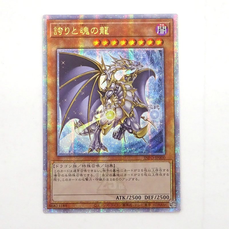 注目の ☆中古☆遊戯王 誇りと魂の龍 クォーターセンチュリー 遊戯王OCG デュエルモンスターズ