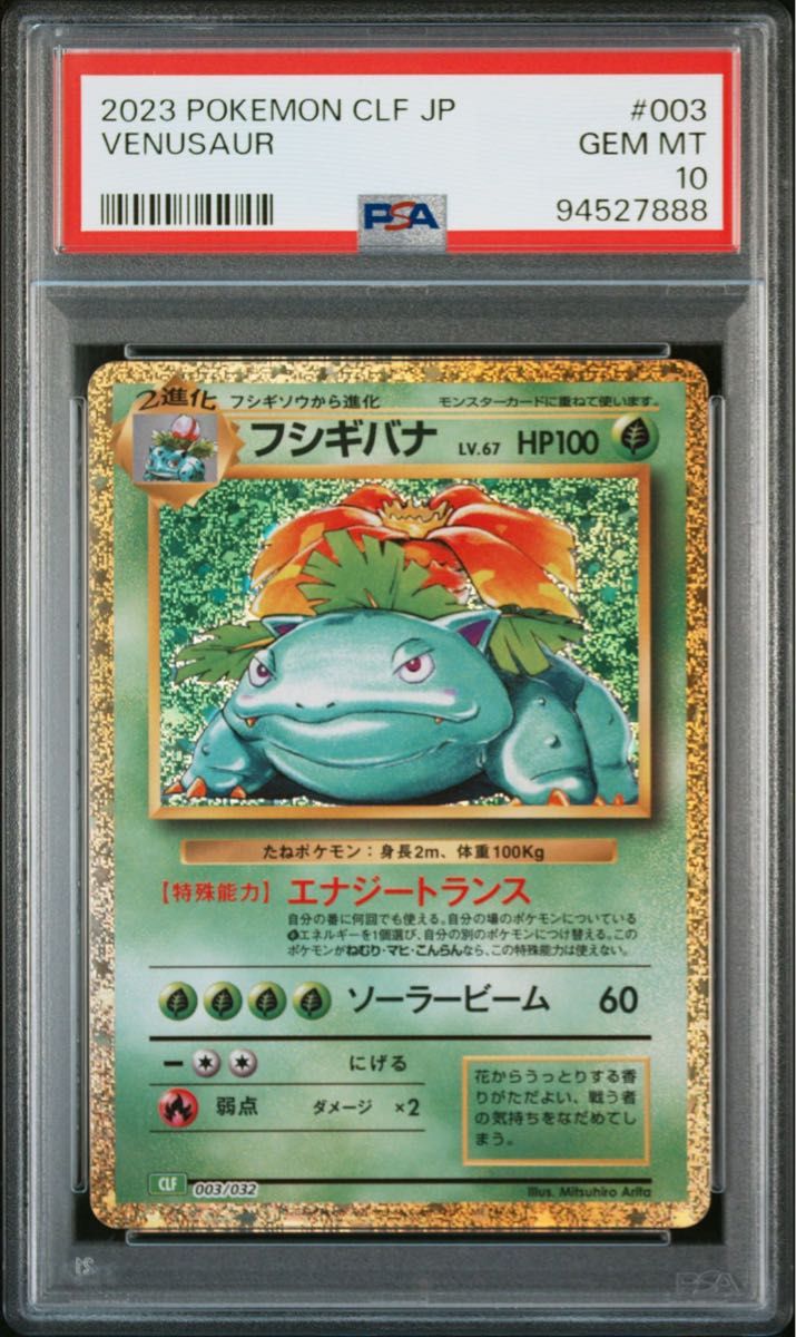 フシギダネフシギソウフシギバナクラシックclasic psa10 連番 フシギダネフシギソウフシギバナクラシックclasic psa10 連番