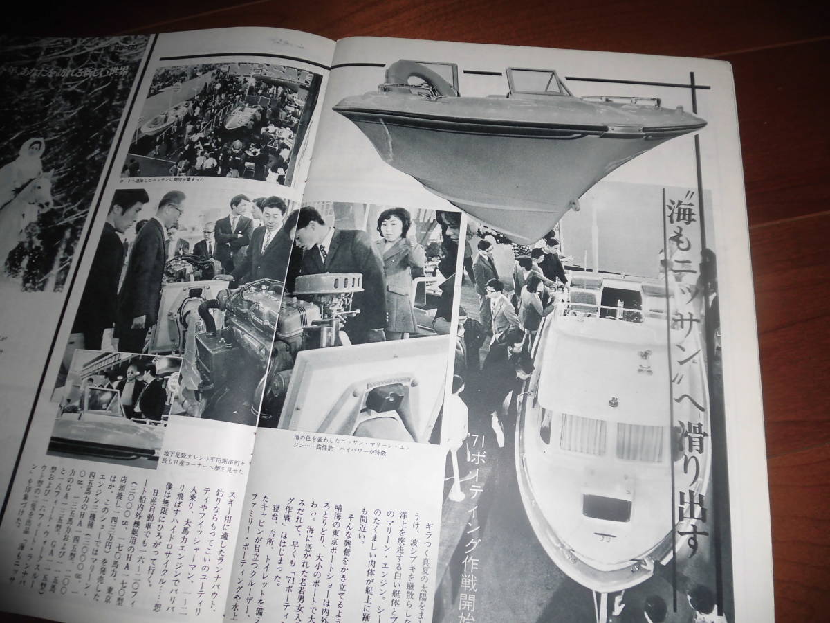 ニッサングラフ　【1971・5月号　24ページ】サニーエクセレント他_画像4