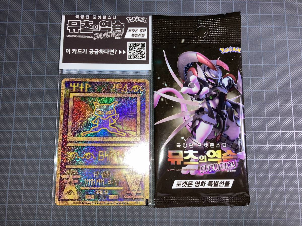 送料込】◇古代ミュウ&アーマードミュウツー 韓国語版 ポケモン 送料込】◇古代ミュウ&アーマードミュウツー 韓国語版 ポケモン