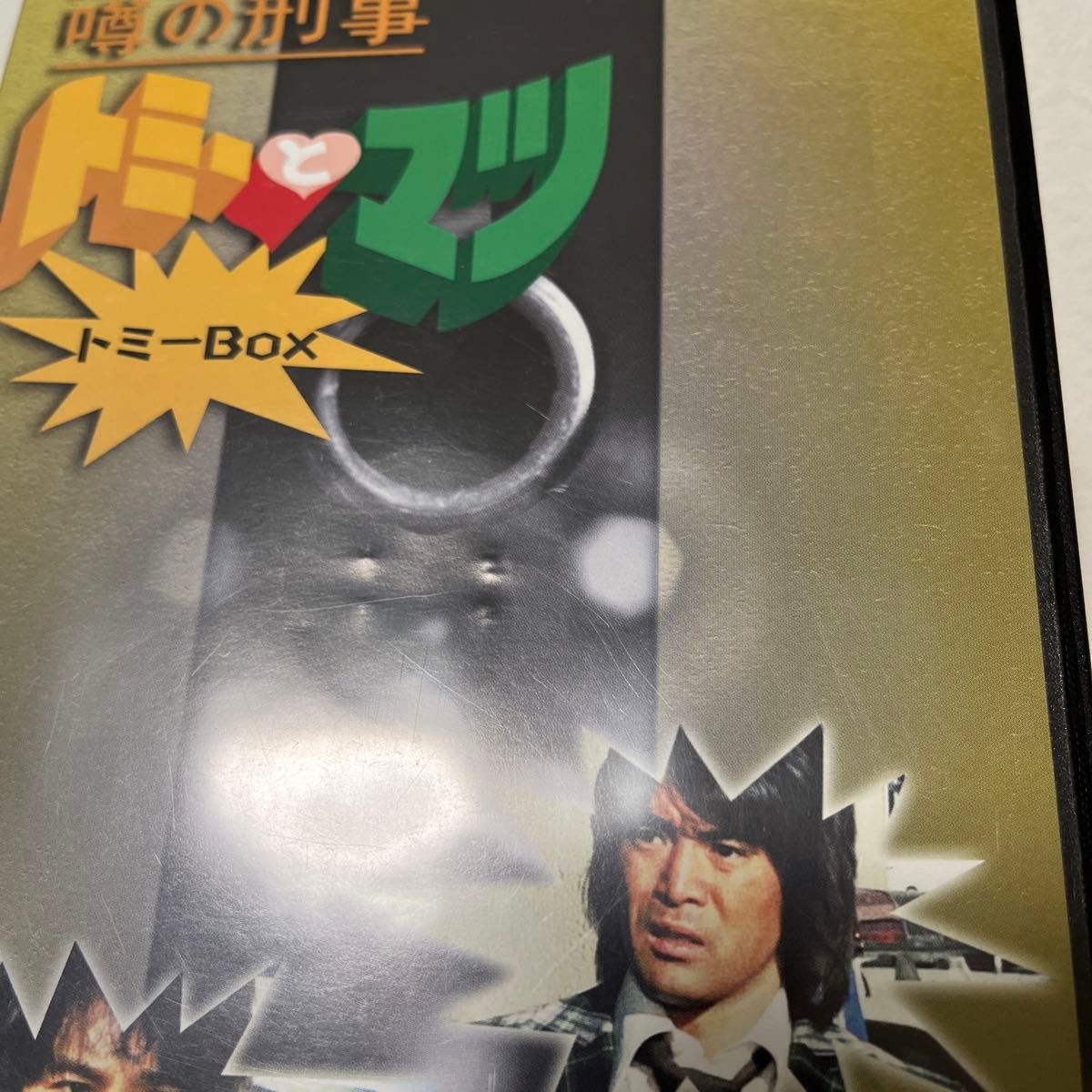 噂の刑事トミーとマツ トミーBOX DVD|Yahoo!フリマ(旧PayPay 噂の刑事トミーとマツ トミーBOX DVD|Yahoo!フリマ(旧PayPay
