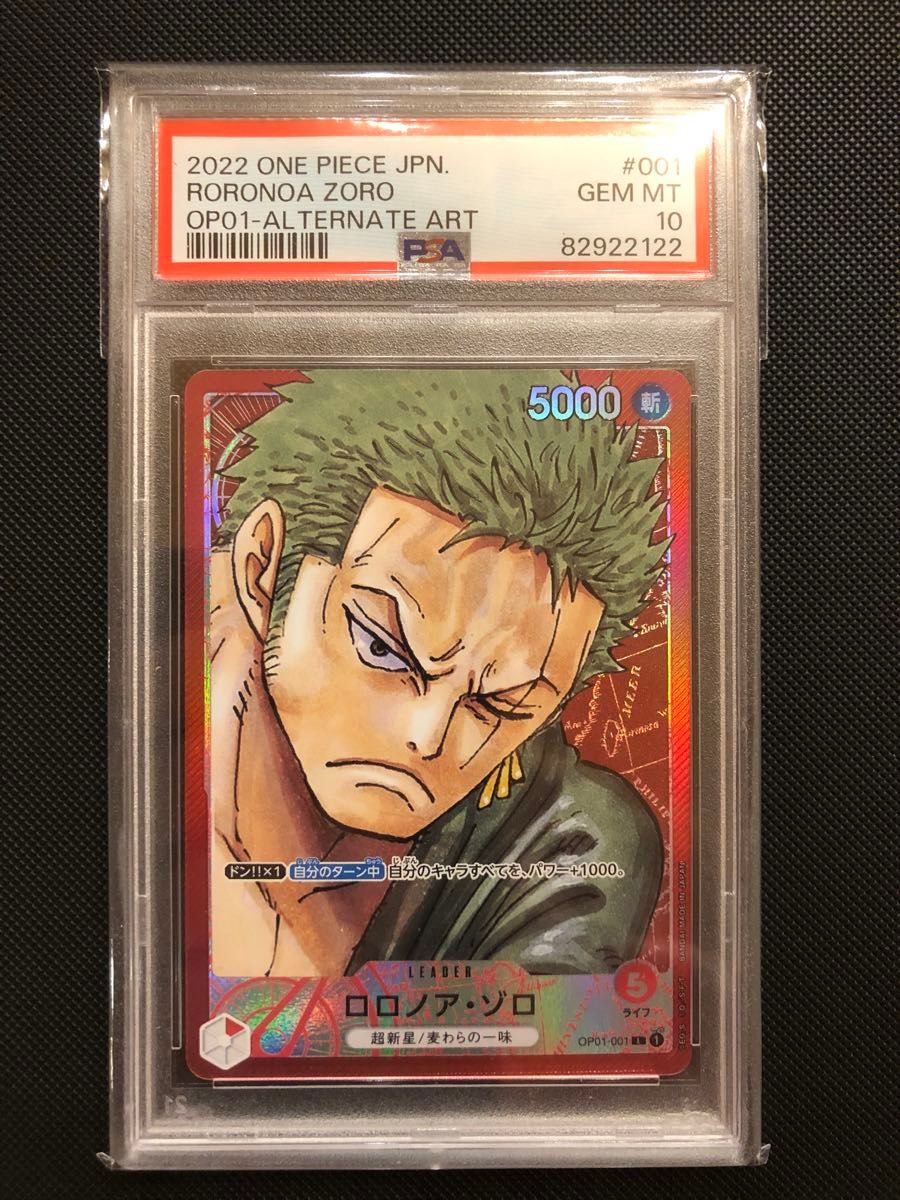 ロロノア・ゾロ L リーダーパラレル(リーパラ) PSA10 PSA10】 ロロノア・ゾロ L リーダーパラレル (リーパラ)