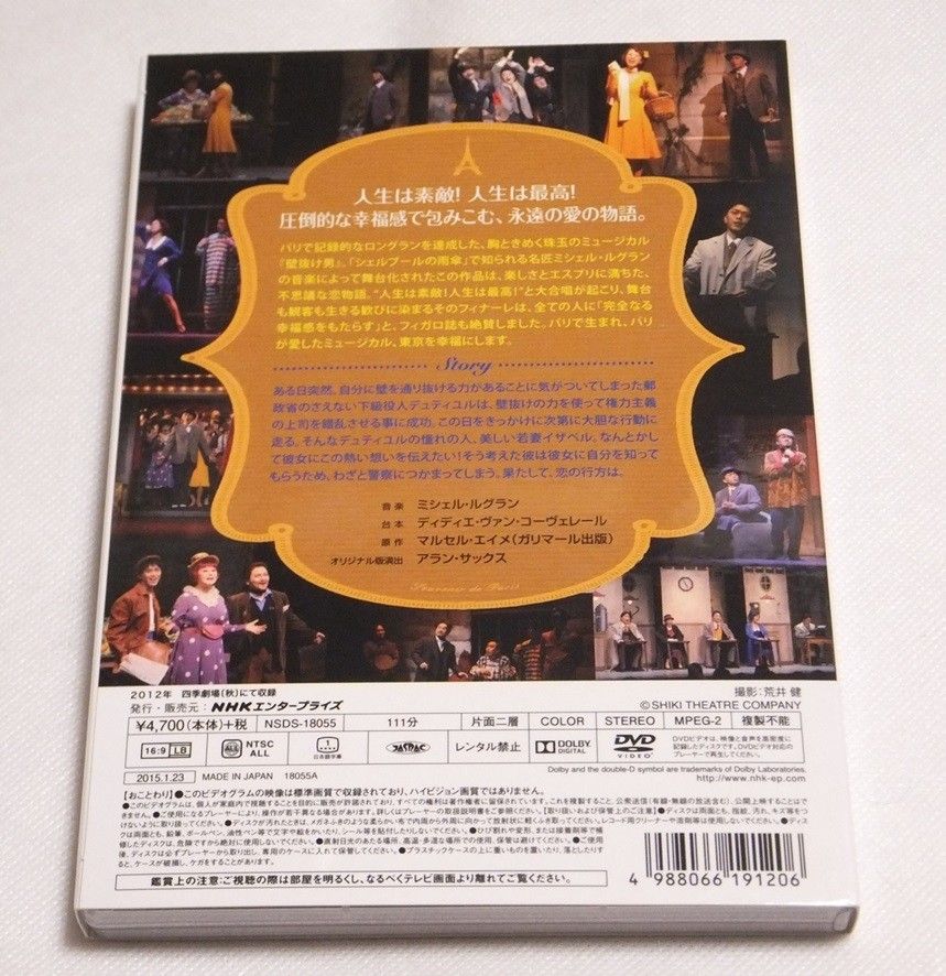 劇団四季 ミュージカル 壁抜け男 DVD 廃盤 飯田洋輔 樋口麻美 劇団四季 ミュージカル 壁抜け男 DVD 廃盤 飯田洋輔 樋口麻美