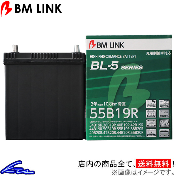  Caldina AZT246 car battery BM link BL-5 charge control car correspondence battery 55B19R BM LINK BL5 CALDINA car battery 