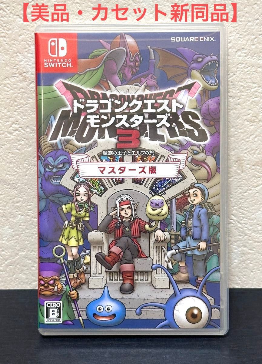美品】ドラゴンクエストモンスターズ3 魔族の王子とエルフの旅 美品】ドラゴンクエストモンスターズ3 魔族の王子とエルフの旅