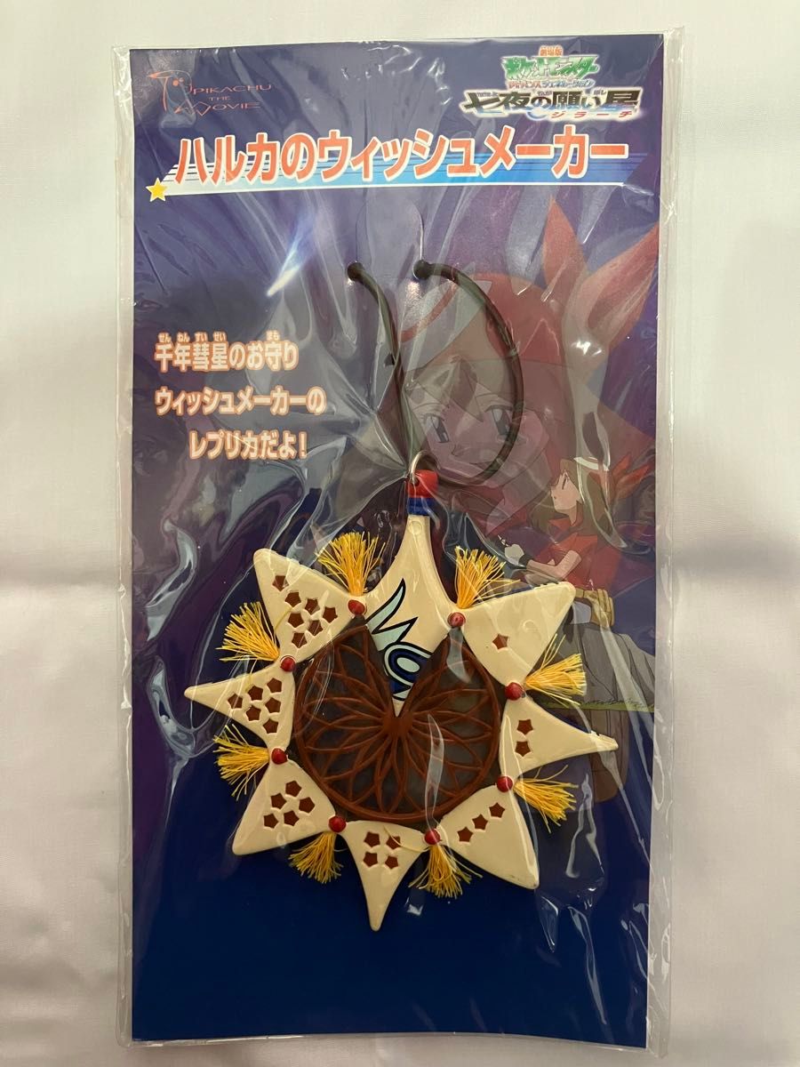 新品未開封】ハルカのウィッシュメーカー 劇場版 新品未開封】ハルカのウィッシュメーカー 劇場版