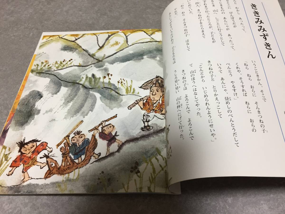ヤフオク 語り伝えたい ふるさとの民話 13 15 中部地方2