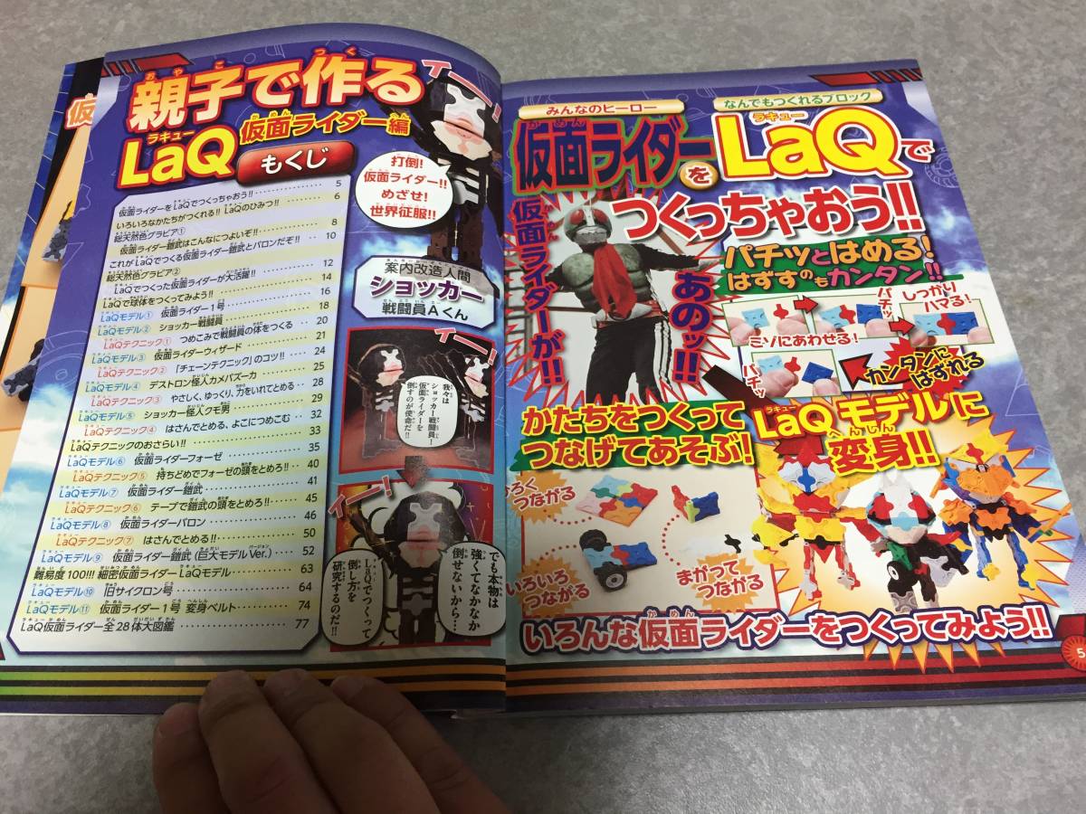 ヤフオク Laqスペシャルブック 親子でつくるlaq 仮面ライ ヤフオク Laqスペシャルブック 親子でつくるlaq 仮面ライ