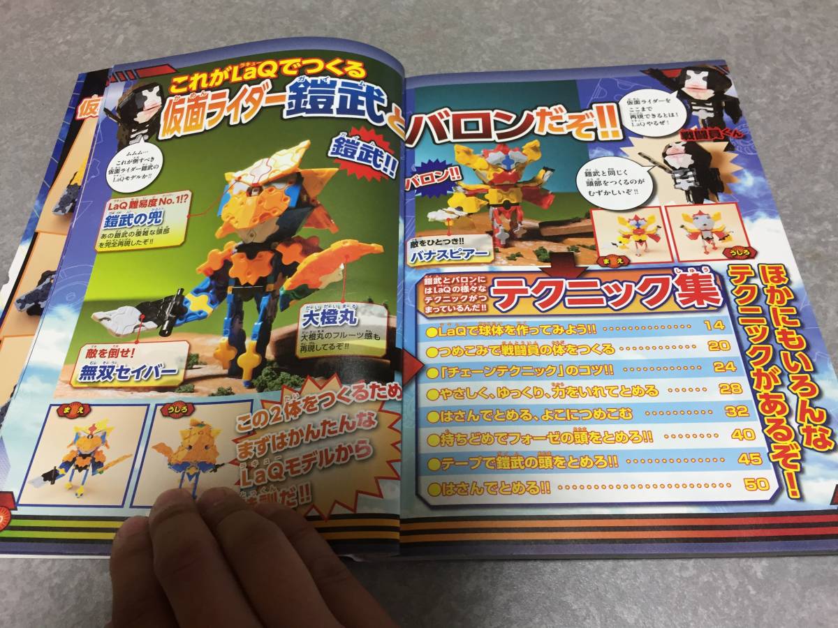 ヤフオク Laqスペシャルブック 親子でつくるlaq 仮面ライ ヤフオク Laqスペシャルブック 親子でつくるlaq 仮面ライ
