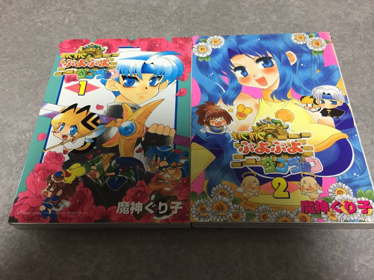 ヤフオク わくわくぷよぷよダンジョン 1 2 ガンガンファ ヤフオク わくわくぷよぷよダンジョン 1 2 ガンガンファ