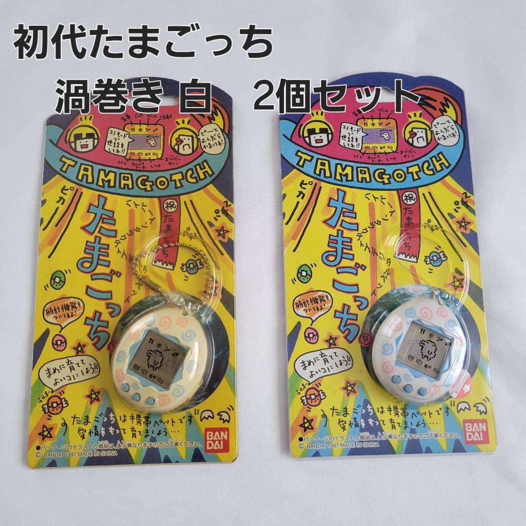 2個セット】未使用 初代たまごっち うずまき 白|Yahoo!フリマ 2個セット】未使用 初代たまごっち うずまき 白|Yahoo!フリマ