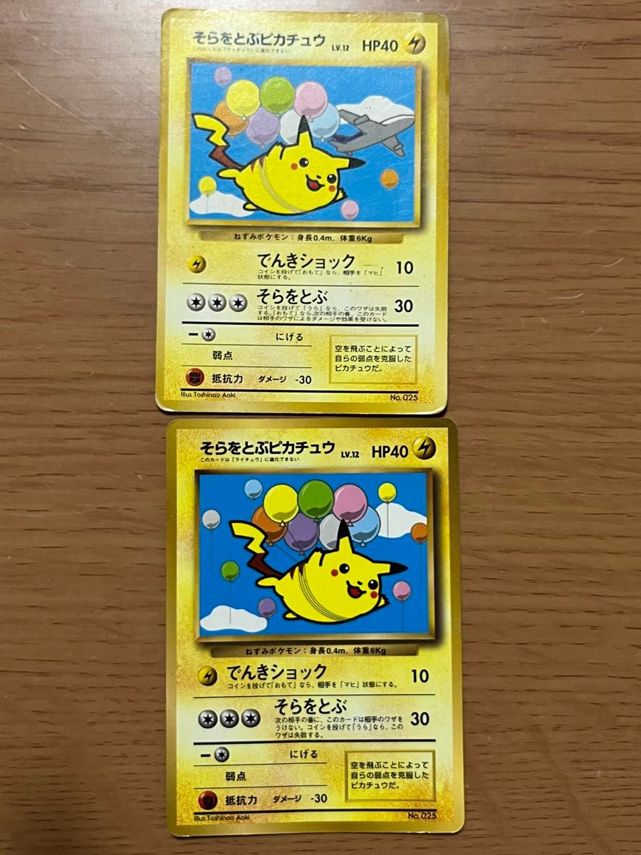 ポケモン 旧裏 そらをとぶピカチュウ|Yahoo!フリマ(旧PayPay ポケモン 旧裏 そらをとぶピカチュウ|Yahoo!フリマ(旧PayPay