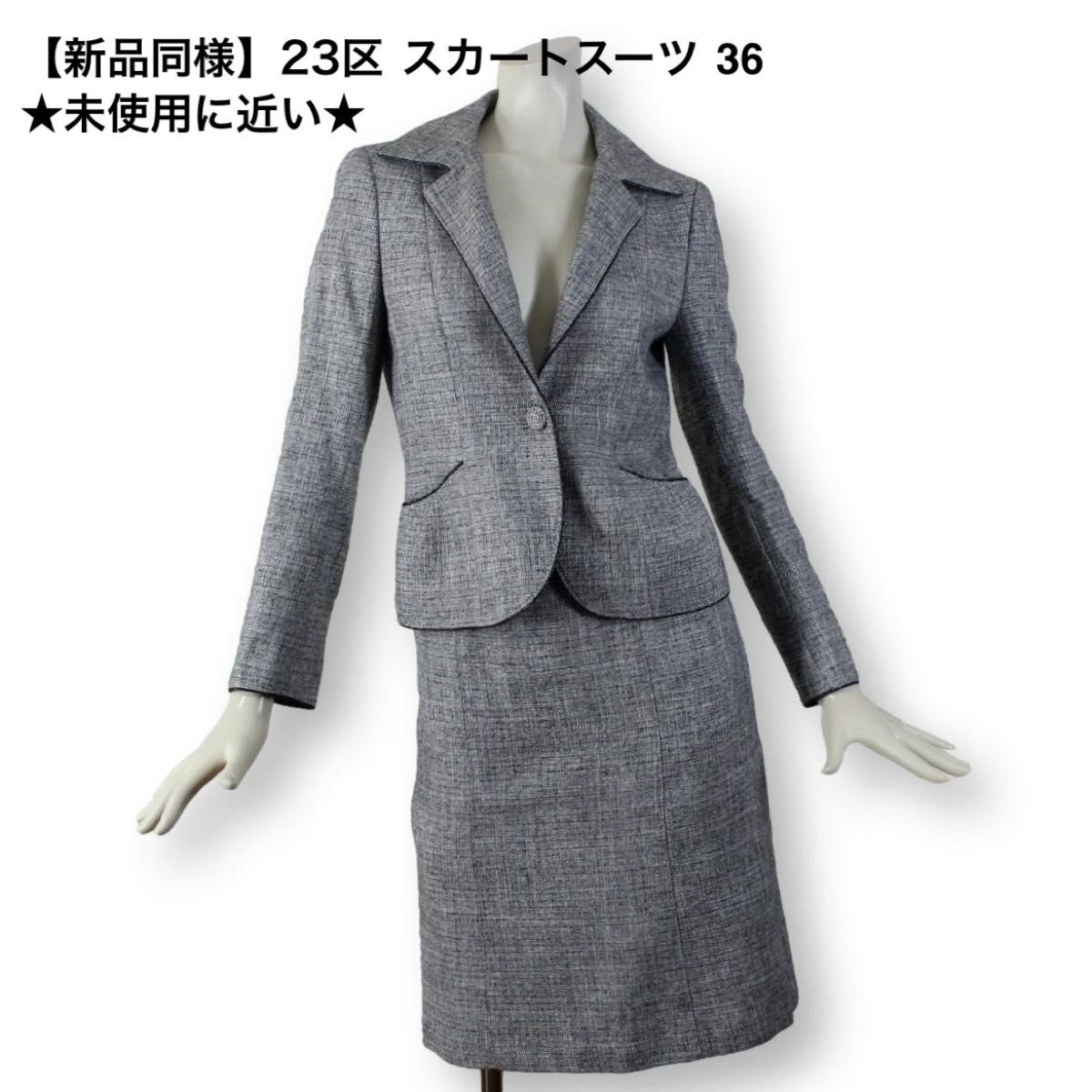 11【新品同様】23区 スカートスーツ 36 未使用に近い S 11【新品同様】23区 スカートスーツ 36 未使用に近い S