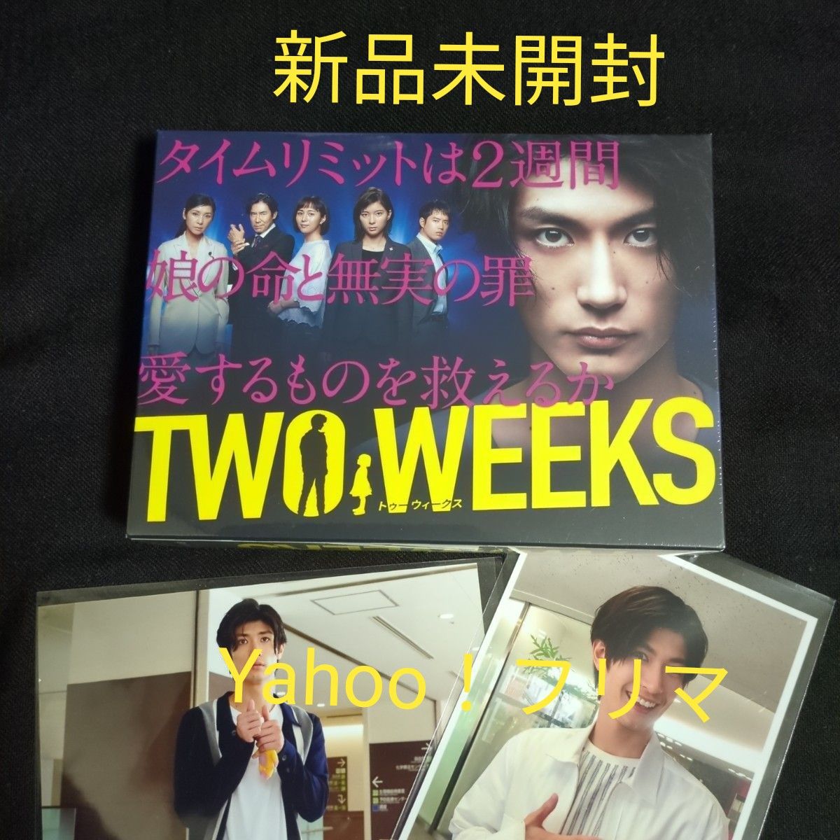 TWO WEEKS 未開封DVD-BOX 三浦春馬 芳根京子 比嘉愛未 三浦貴大 TWO WEEKS 未開封DVD-BOX 三浦春馬 芳根京子 比嘉愛未 三浦貴大