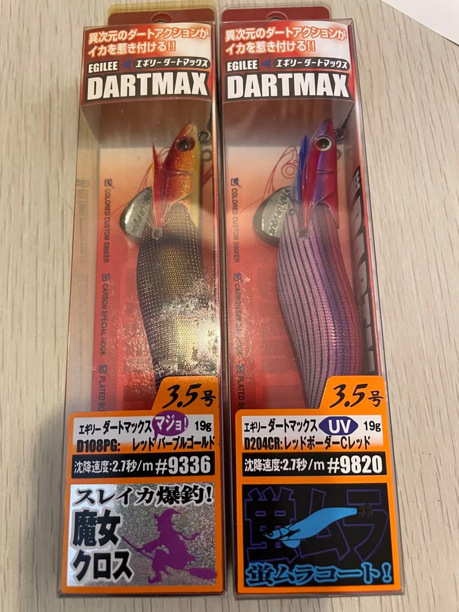 ダートマックス 4本 マジョカラー 魔女クロス エギリー ダートマックス 4本 マジョカラー 魔女クロス エギリー