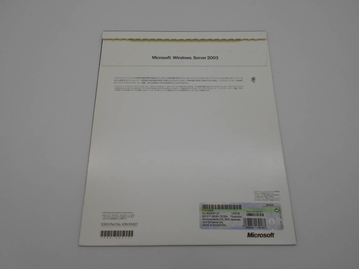 F/#中古 Microsoft Windows Server 2003 License Pack ライセンス パック 20 デバイス クライアント アクセス ライセンス /SPA09_画像2