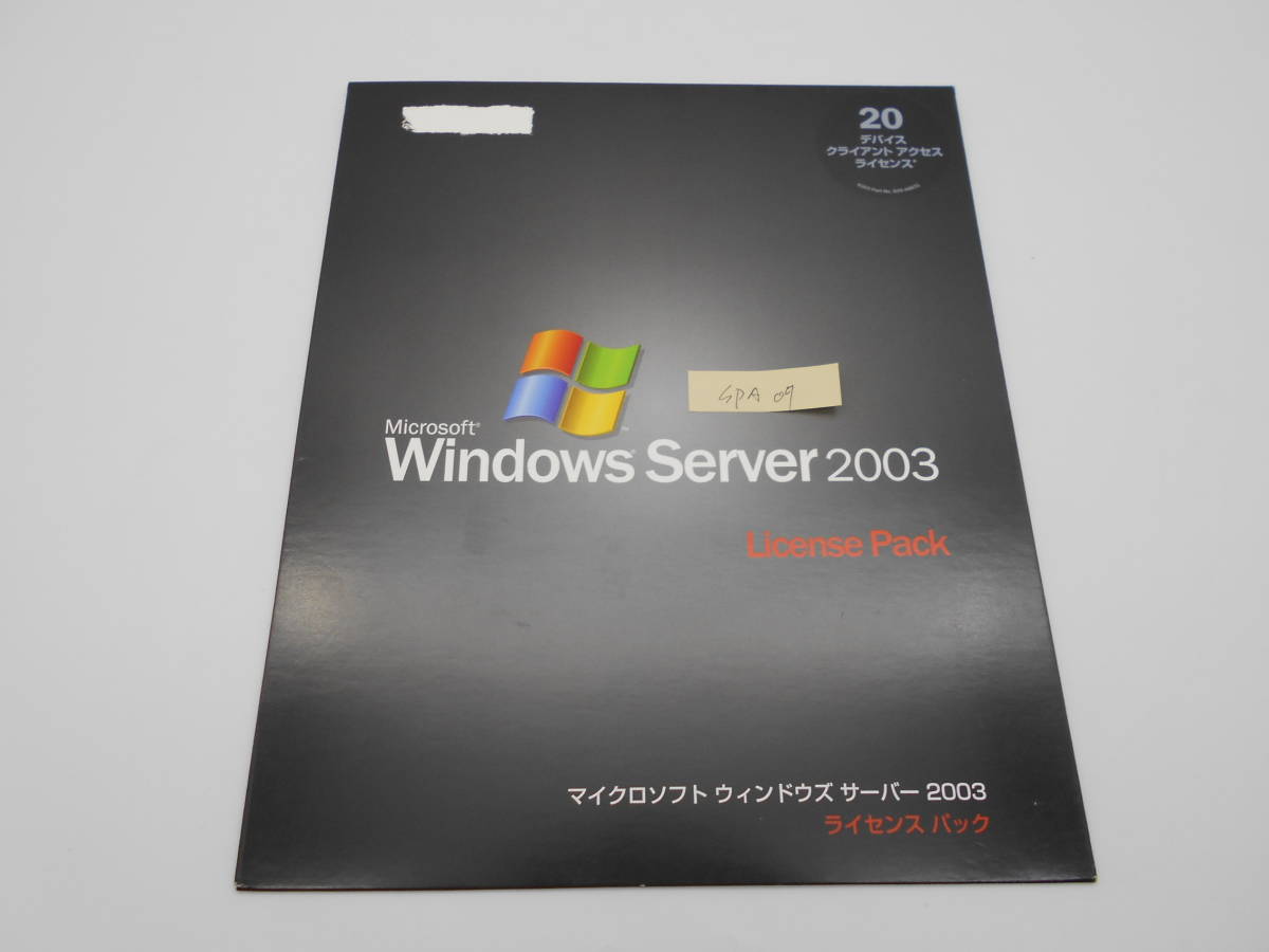 F/#中古 Microsoft Windows Server 2003 License Pack ライセンス パック 20 デバイス クライアント アクセス ライセンス /SPA09_画像1