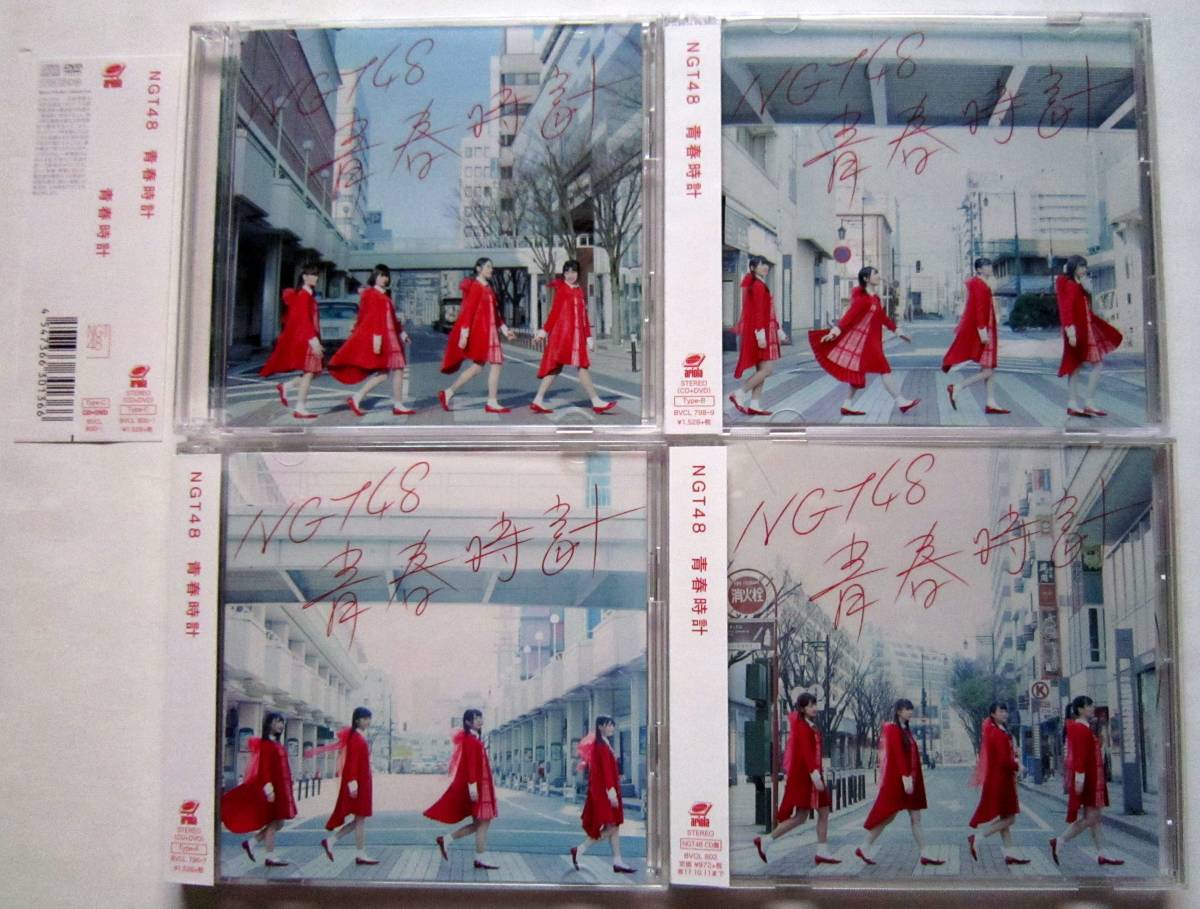 ヤフオク Cd Dvd Ngt48 青春時計 Type Abc通常 4枚セ ヤフオク Cd Dvd Ngt48 青春時計 Type Abc通常 4枚セ