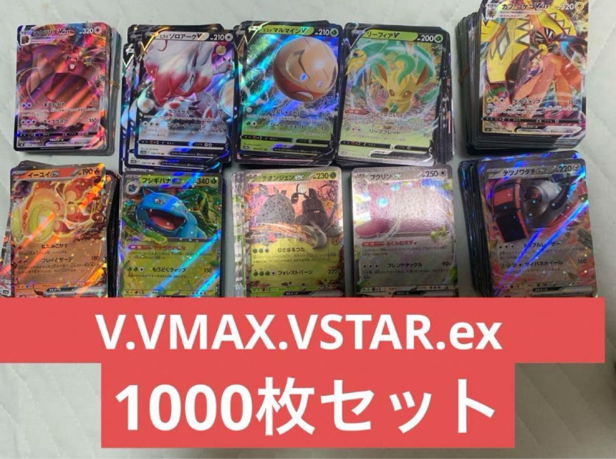 ポケカ ポケモンカード V VMAX VSTAR ex RR RRR1000枚|Yahoo ポケカ ポケモンカード V VMAX VSTAR ex RR RRR1000枚|Yahoo