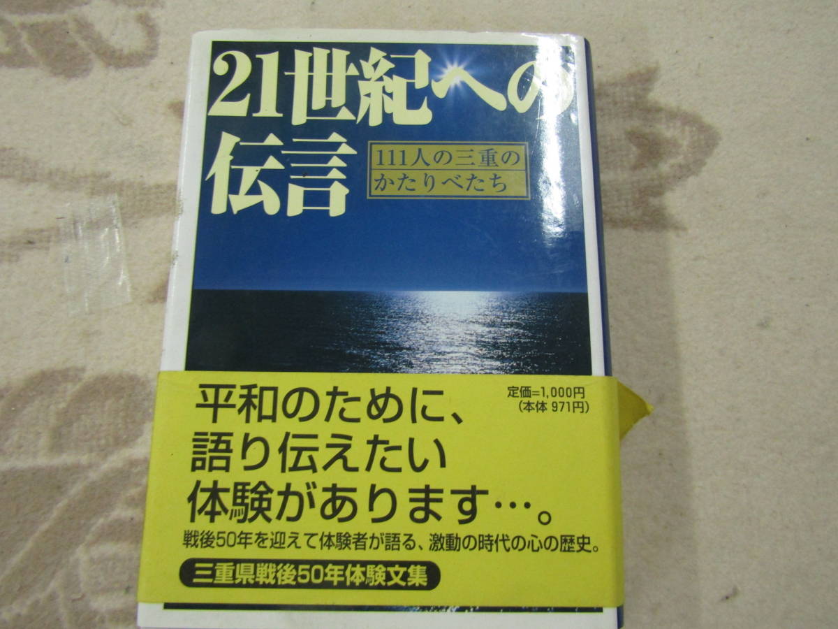 21世紀への伝言　平成8年（ほ125）_画像1