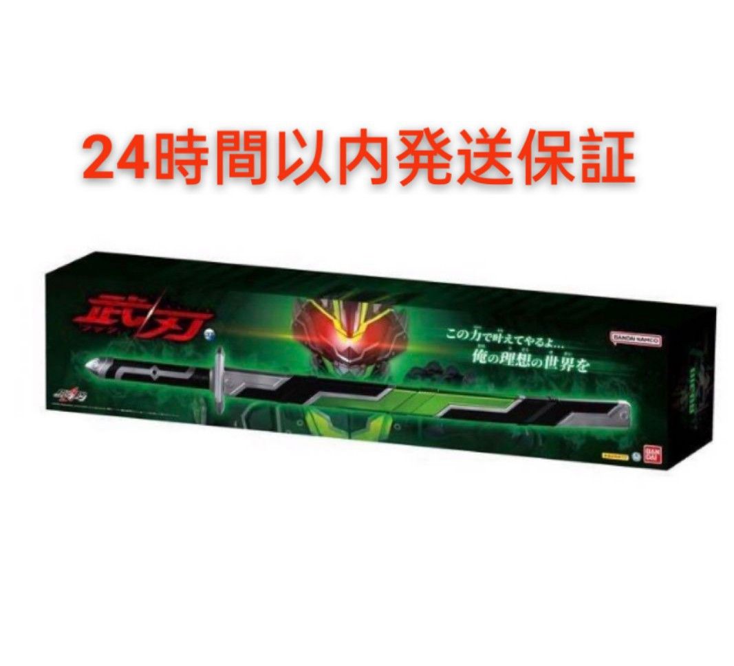 中国バンダイ限定 仮面ライダータイクーン ブジンソード 武刃 中国バンダイ限定 仮面ライダータイクーン ブジンソード 武刃