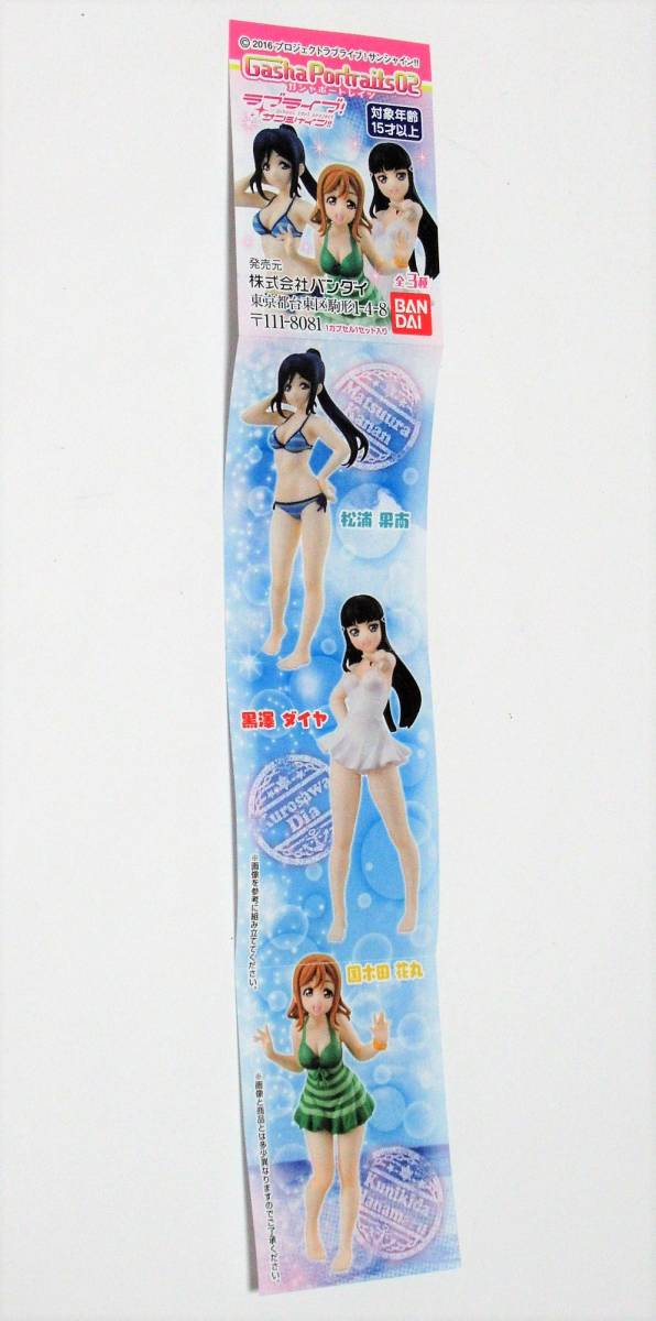 ☆新品 「ラブライブ!サンシャイン!! ガシャポートレイツ02」 全3種