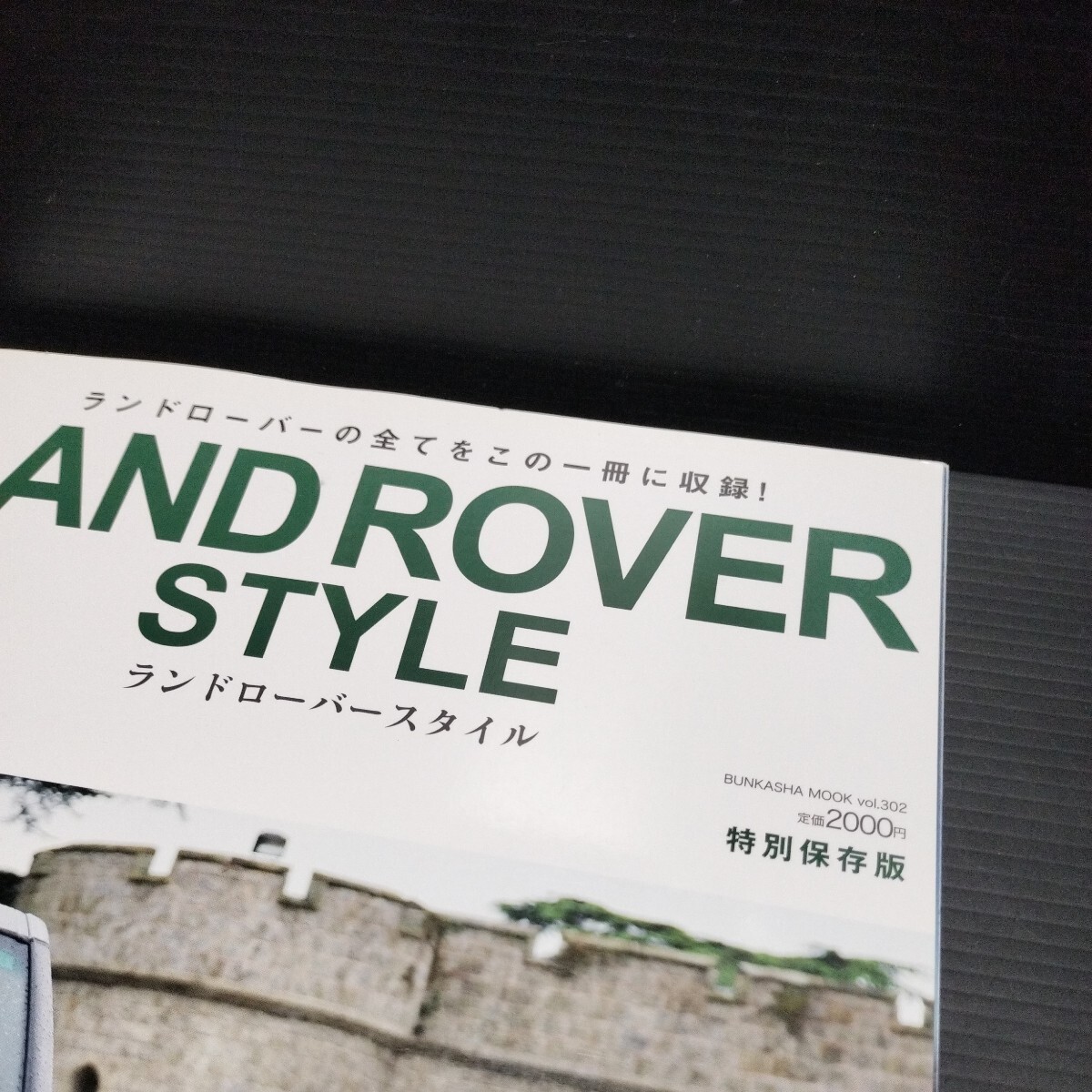 ○ ランドローバー「LAND ROVER STYLE」ランドローバーの全てを ○ ランドローバー「LAND ROVER STYLE」ランドローバーの全てを