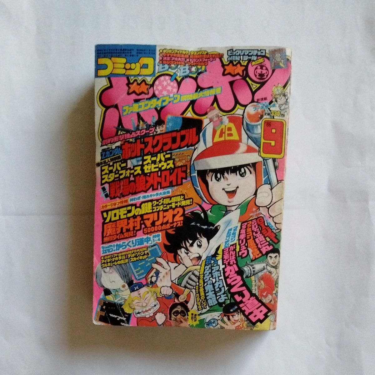 コミックボンボン 1986年9月号 コミックボンボン 1986年9月号|Yahoo!フリマ(旧PayPayフリマ)
