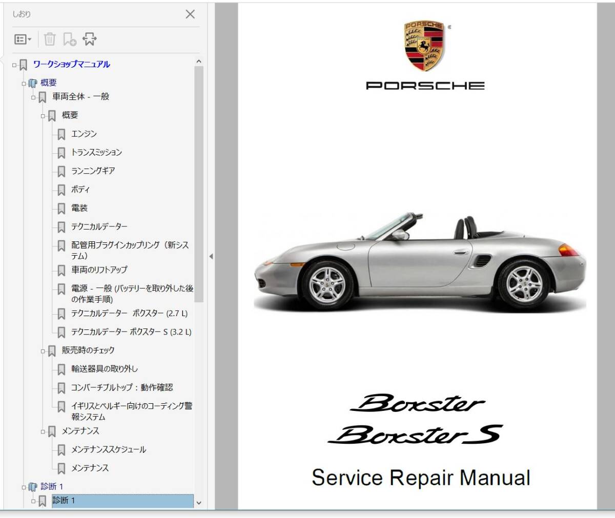 ★　ポルシェ　ボクスター 986 ワークショップマニュアル Ver3 整備書 配線図 ボディー修理 パーツリスト オーナーズマニュアル 他　修理書