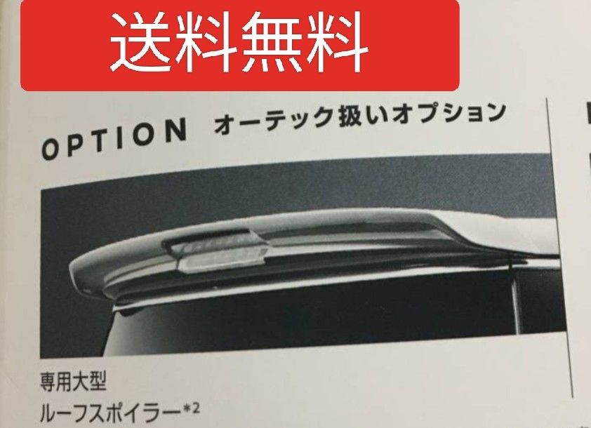 E52 エルグランド ライダー リアスポイラー ウイング ルーフ E52 エルグランド ライダー リアスポイラー ウイング ルーフ