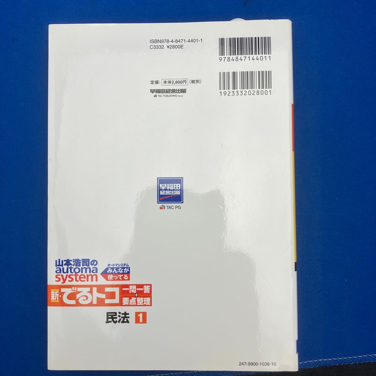 山本浩司のautoma system新・でるトコ一問一答+ 山本浩司のautoma system新・でるトコ一問一答+