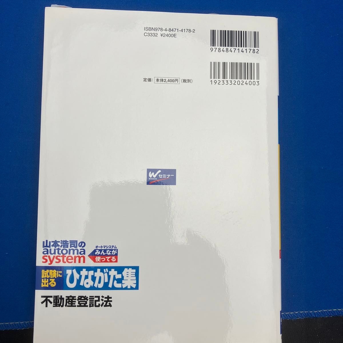 山本浩司のautoma system試験に出るひながた集 山本浩司のautoma system試験に出るひながた集