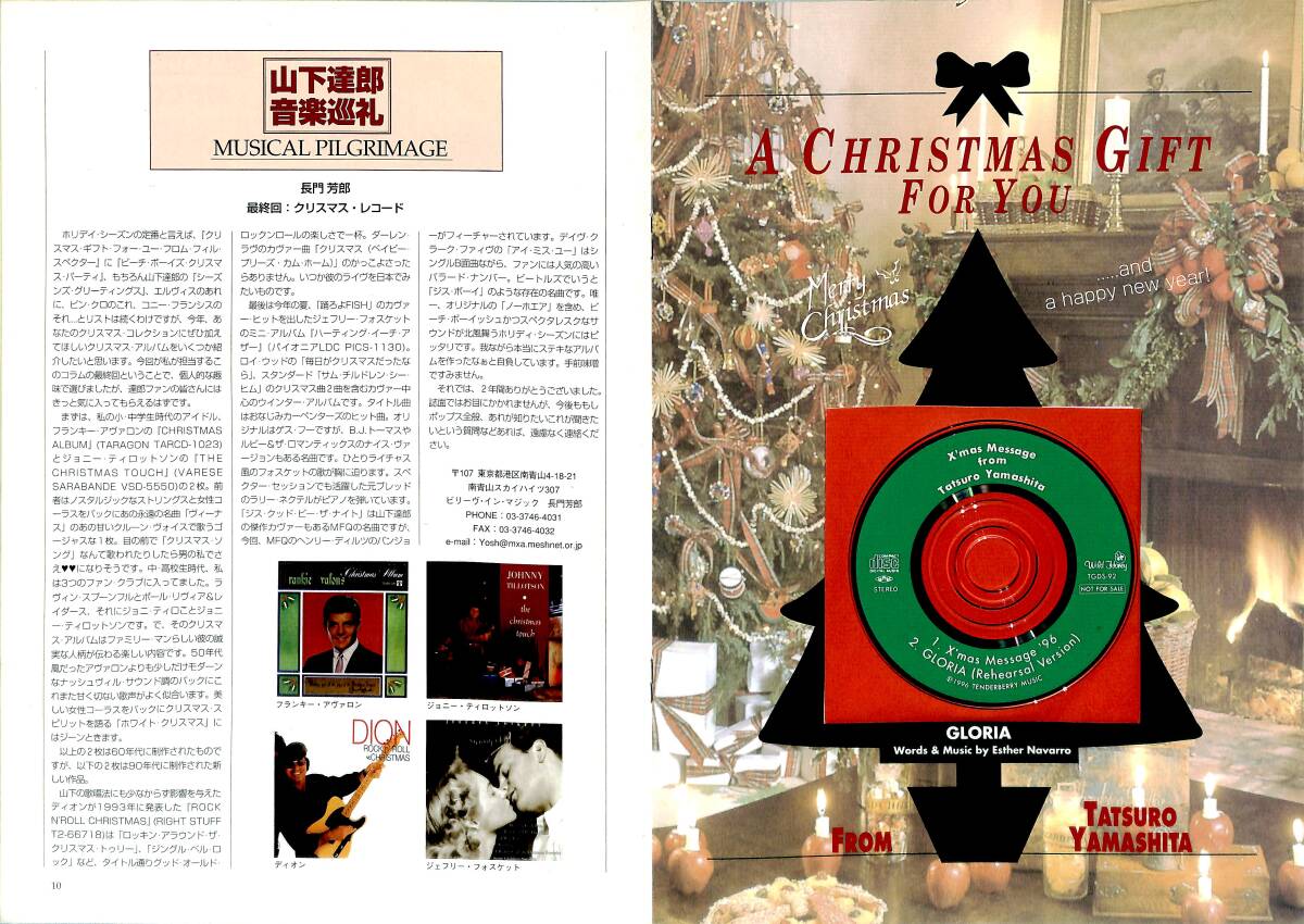 送料無料/冬号付録8cmCD3枚有】山下達郎 会報 『TATSURO MANIA 送料無料/冬号付録8cmCD3枚有】山下達郎 会報 『TATSURO MANIA