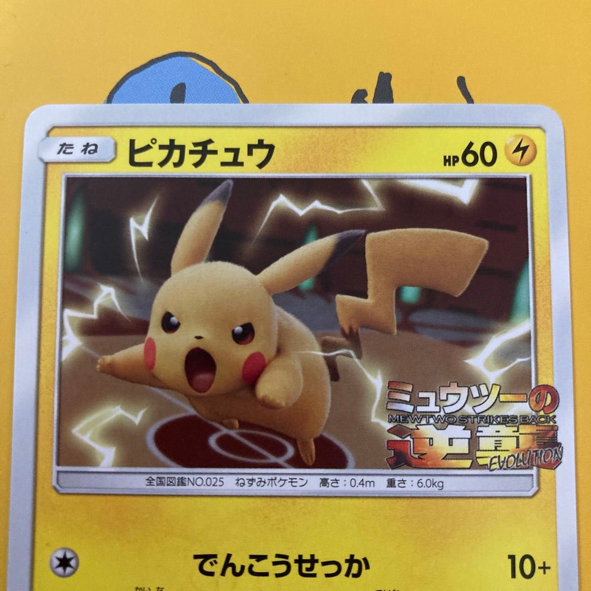 ミュウツーの逆襲 ピカチュウ プロモ ポケモンカード|Yahoo ミュウツーの逆襲 ピカチュウ プロモ ポケモンカード|Yahoo