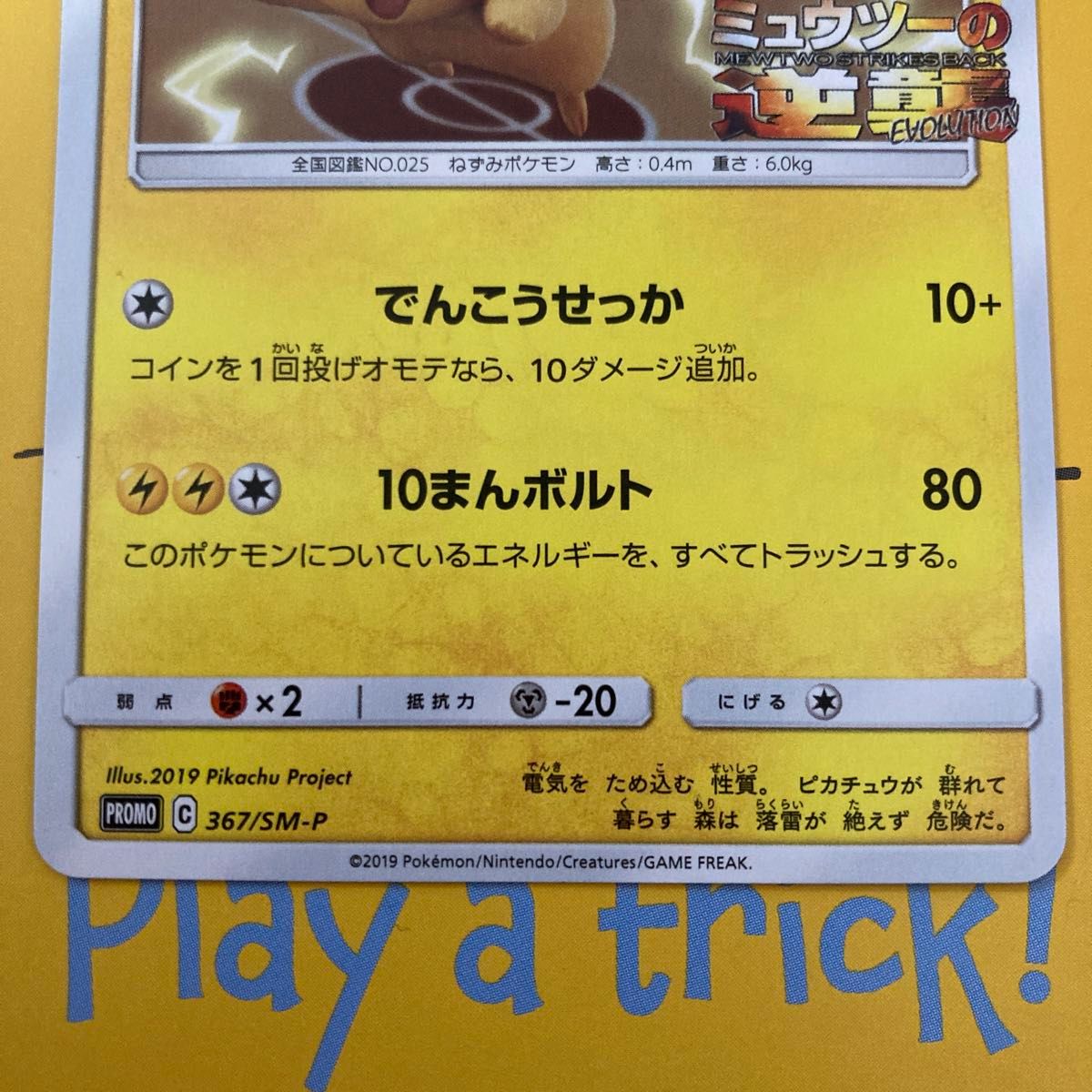 ミュウツーの逆襲 ピカチュウ プロモ ポケモンカード|Yahoo ミュウツーの逆襲 ピカチュウ プロモ ポケモンカード|Yahoo