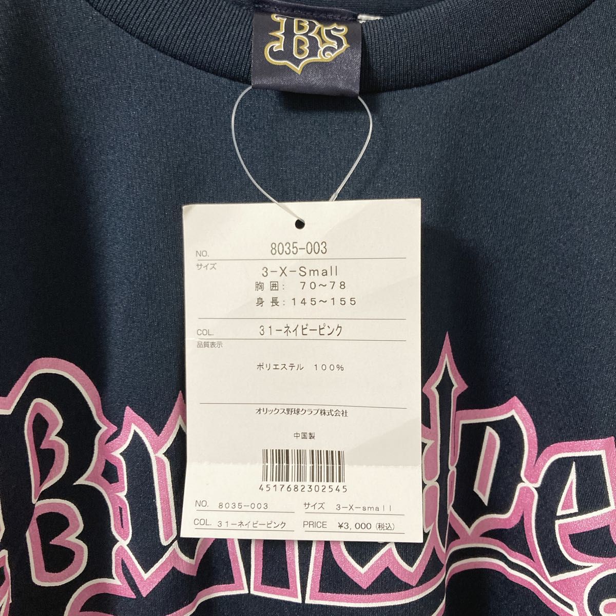 未使用 タグ付】オリックス ユニフォーム ネイビー ピンクロゴ 未使用 タグ付】オリックス ユニフォーム ネイビー ピンクロゴ