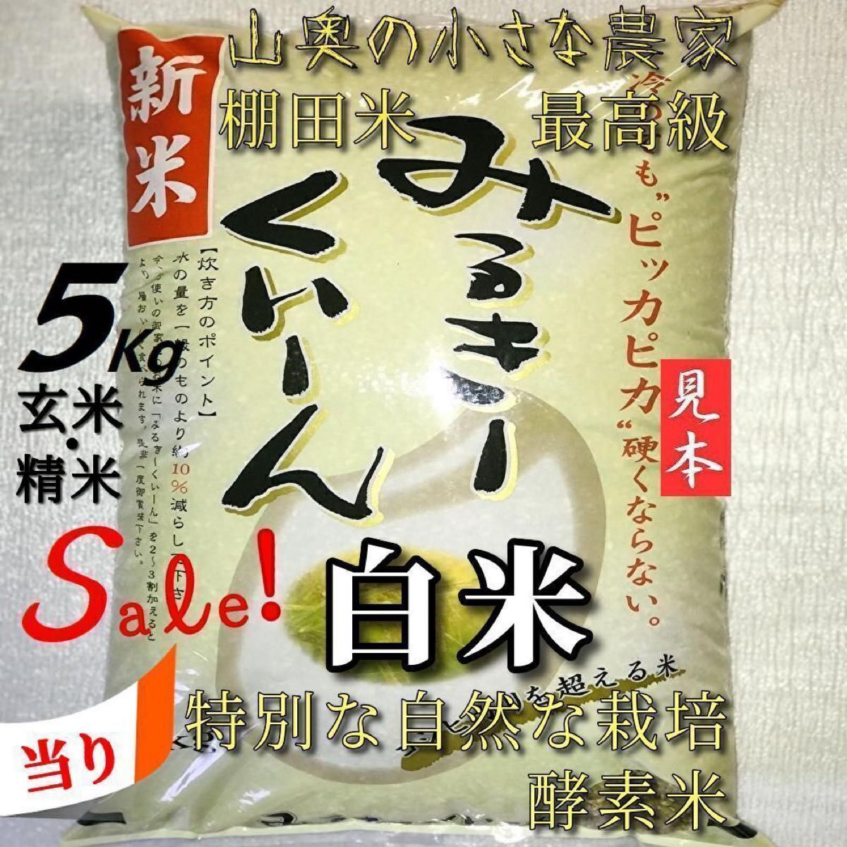 酵素米 ミルキークィーンなど4銘柄 計玄米20Kg「白米に精米 酵素米 ミルキークィーンなど4銘柄 計玄米20Kg「白米に精米