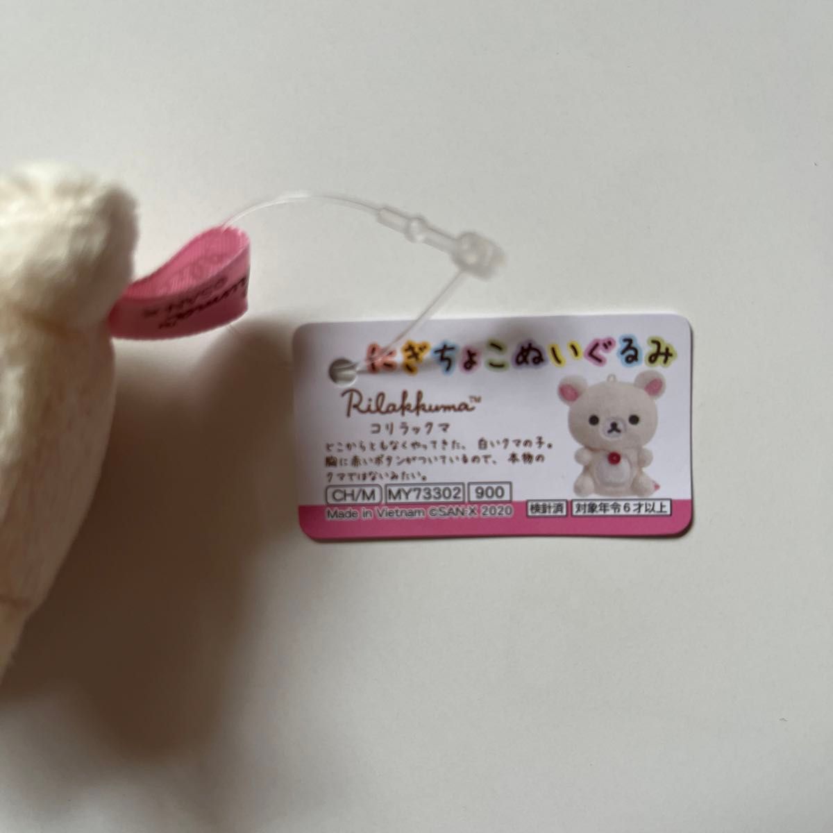 サンエックス リラックマ にぎちょこぬいぐるみ コリラックマ サンエックス リラックマ にぎちょこぬいぐるみ コリラックマ