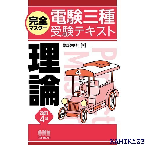 完全マスター電験三種受験テキスト 理論 改訂4版 138