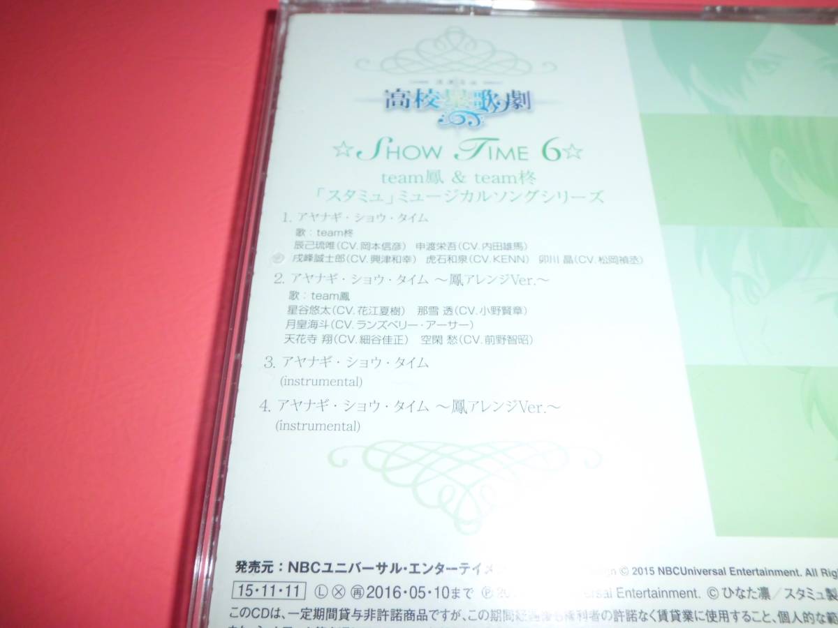 ヤフオク 岡本信彦内田雄馬 スタミュshow Time 6 Team鳳 T ヤフオク 岡本信彦内田雄馬 スタミュshow Time 6 Team鳳 T