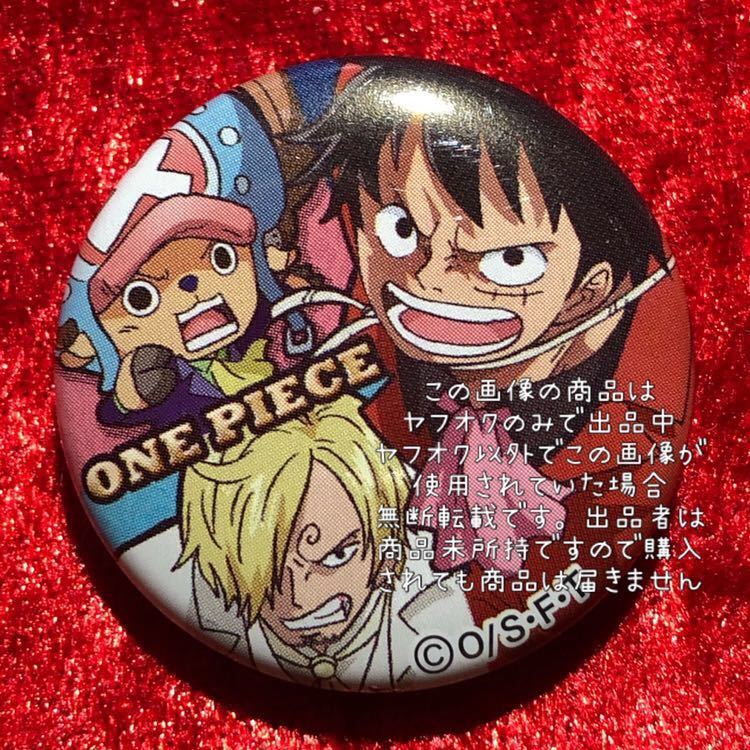 ヤフオク One Piece ワンピースチョコ付属 缶バッジ 缶
