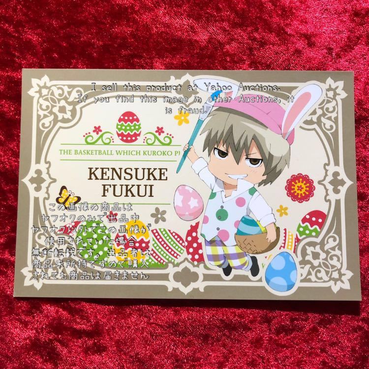 ヤフオク 黒子のバスケ ポストカード 黒子のイースター ヤフオク 黒子のバスケ ポストカード 黒子のイースター