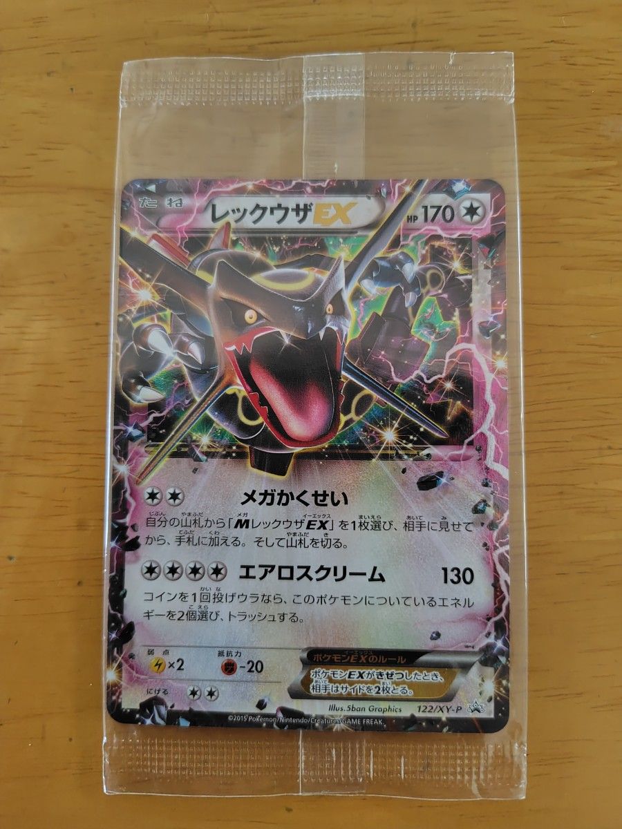 未開封】レックウザEX (色違い) プロモ (122/XY-P) XY 未開封】レックウザEX (色違い) プロモ (122/XY-P) XY