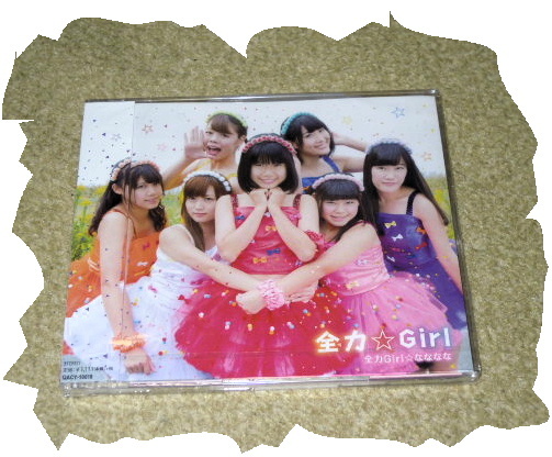 ◆ＣＤ◆全力Ｇｉｒｌ☆なななな 「全力☆Ｇｉｒｌ」　新品_画像1