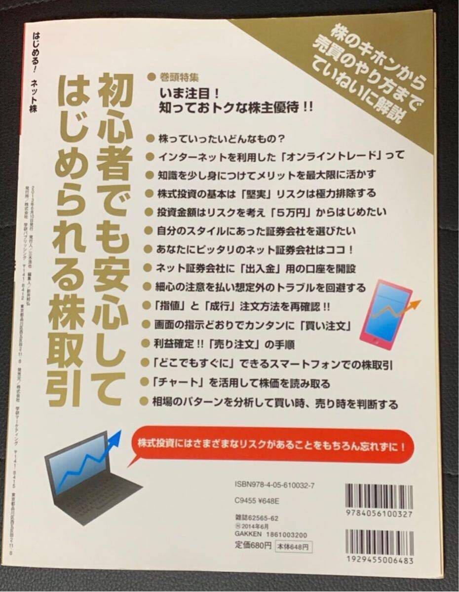 5万円からすぐできる！はじめる！ネット株 / 学研 ムック本_画像2