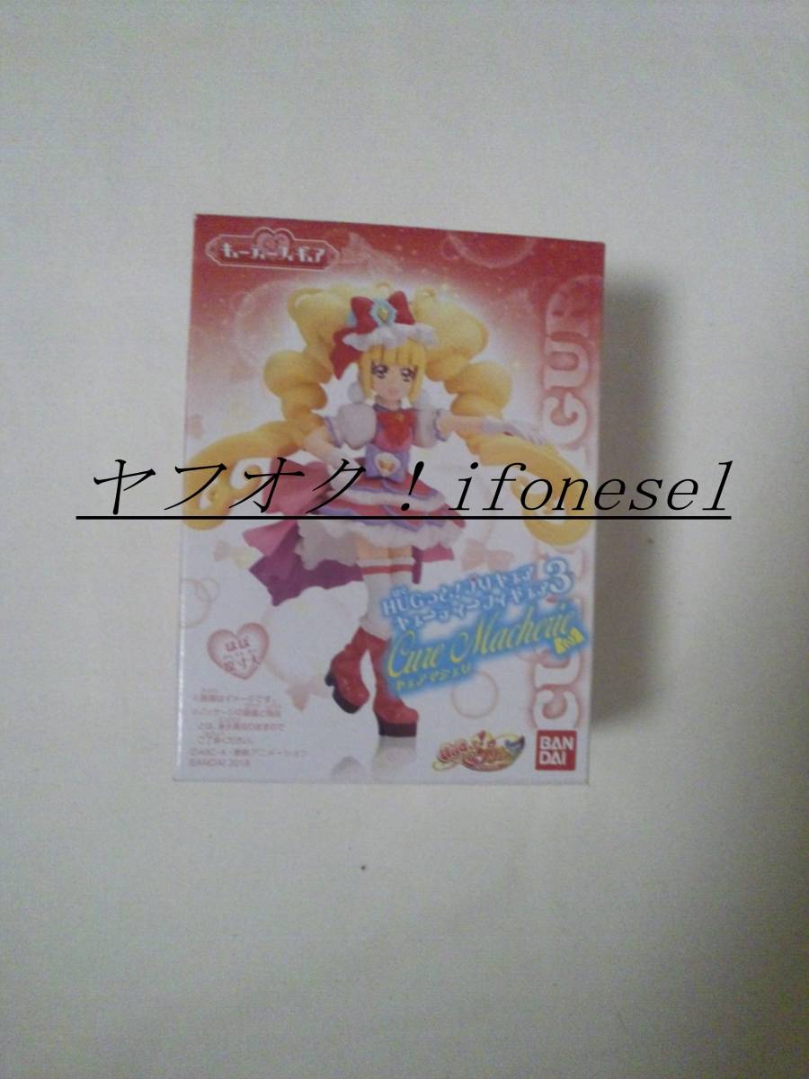 プリキュア バンダイ HUGっと!プリキュア キューティーフィギュア3 キュアマシェリ