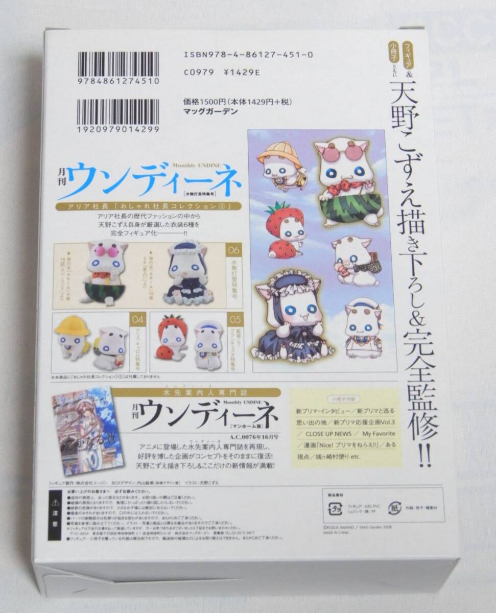 未開封 ARIA 月刊ウンディーネ 06 水無灯里 特集号 フィギュア 未開封 ARIA 月刊ウンディーネ 06 水無灯里 特集号 フィギュア
