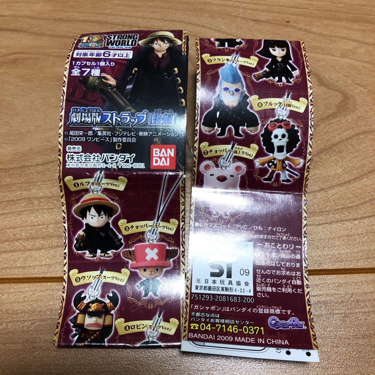 ヤフオク ワンピース ガチャ Strongworld 全7種 バンダイ